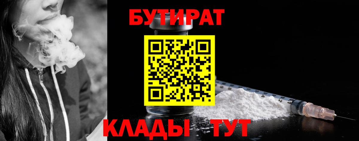 БУТИРАТ  Вход с VPN  Югорск  Бутират BDO 33% 