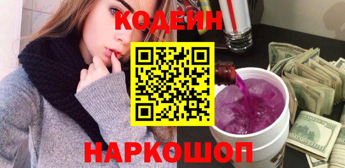 Кодеин напиток Lean (лин) Югорск