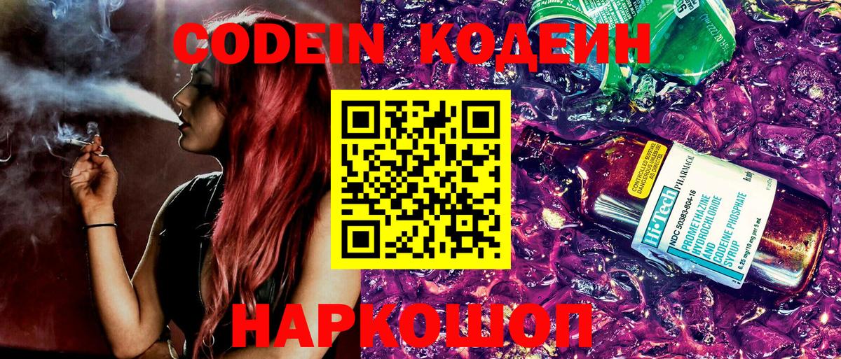 Югорск  Codein Purple Drank  Вход с VPN  Codein Purple Drank 