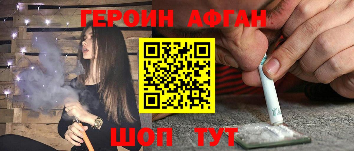 ГЕРОИН афганец  Вход с VPN  Героин  Югорск 