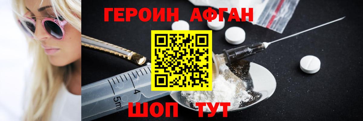 ГЕРОИН белый Югорск