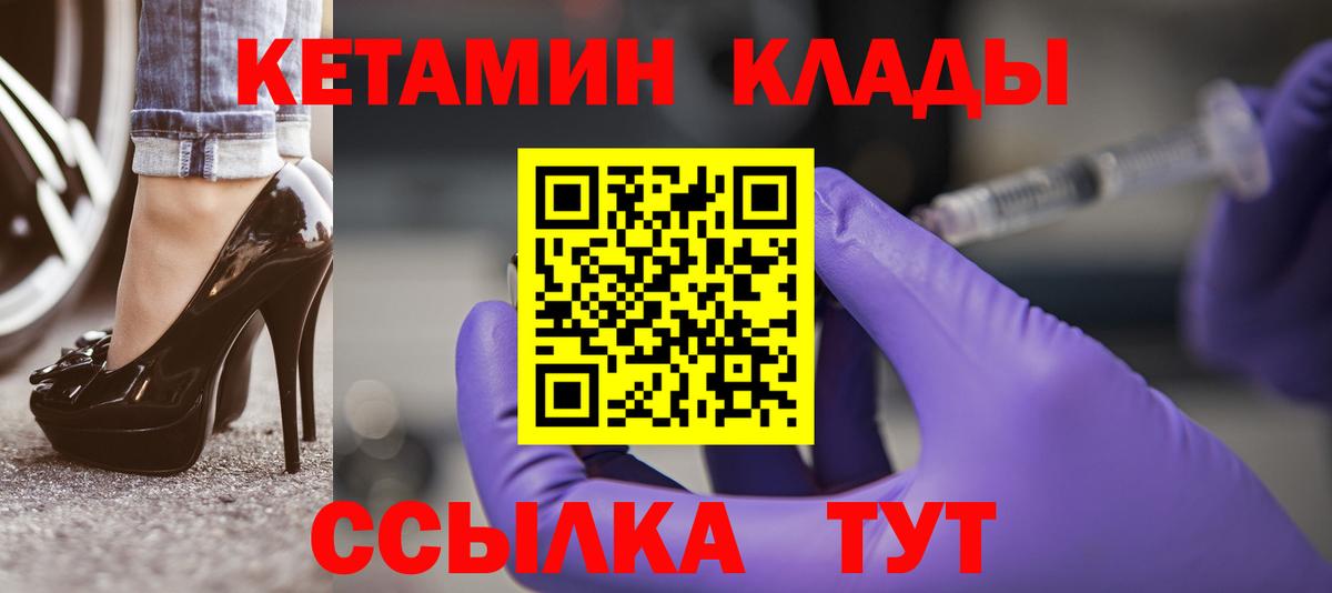 Кетамин ketamine  Вход с VPN  Югорск 