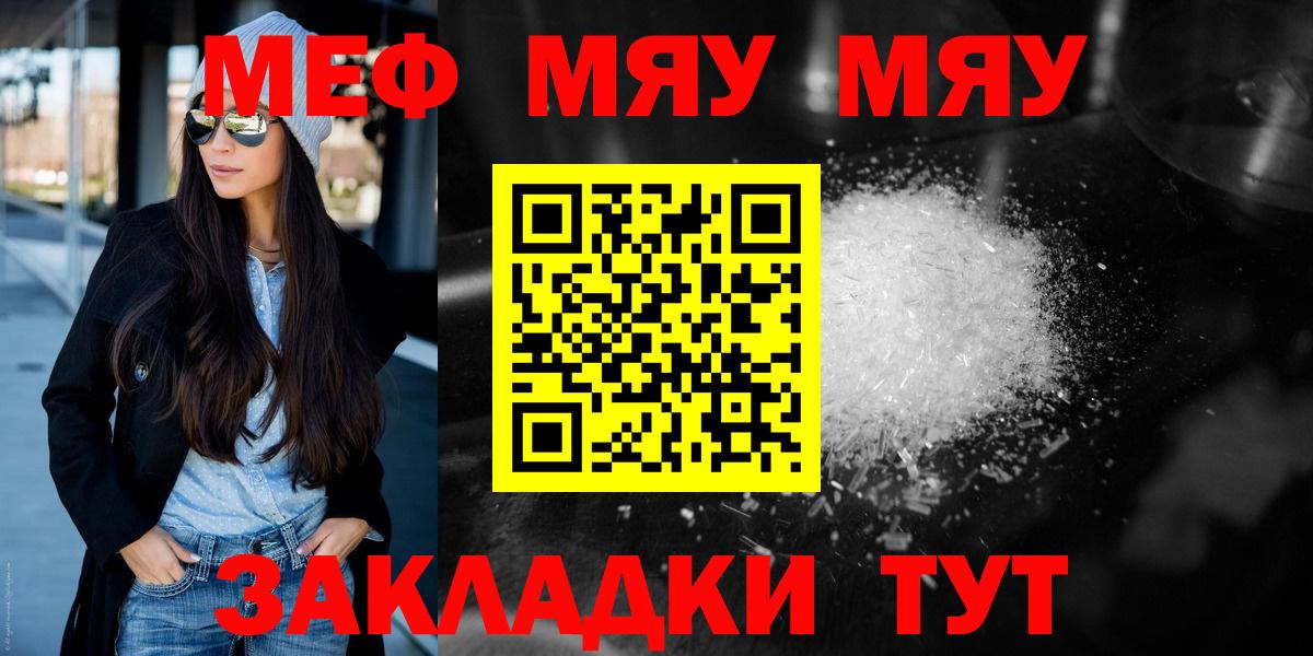 МЯУ-МЯУ мяу мяу  Меф кристаллы  Меф  МЯУ-МЯУ  Югорск  Вход с VPN 