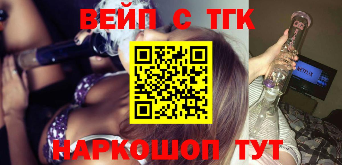 ТГК вейп с тгк  Вход с VPN  купить закладку  Дистиллят ТГК Wax  Югорск 
